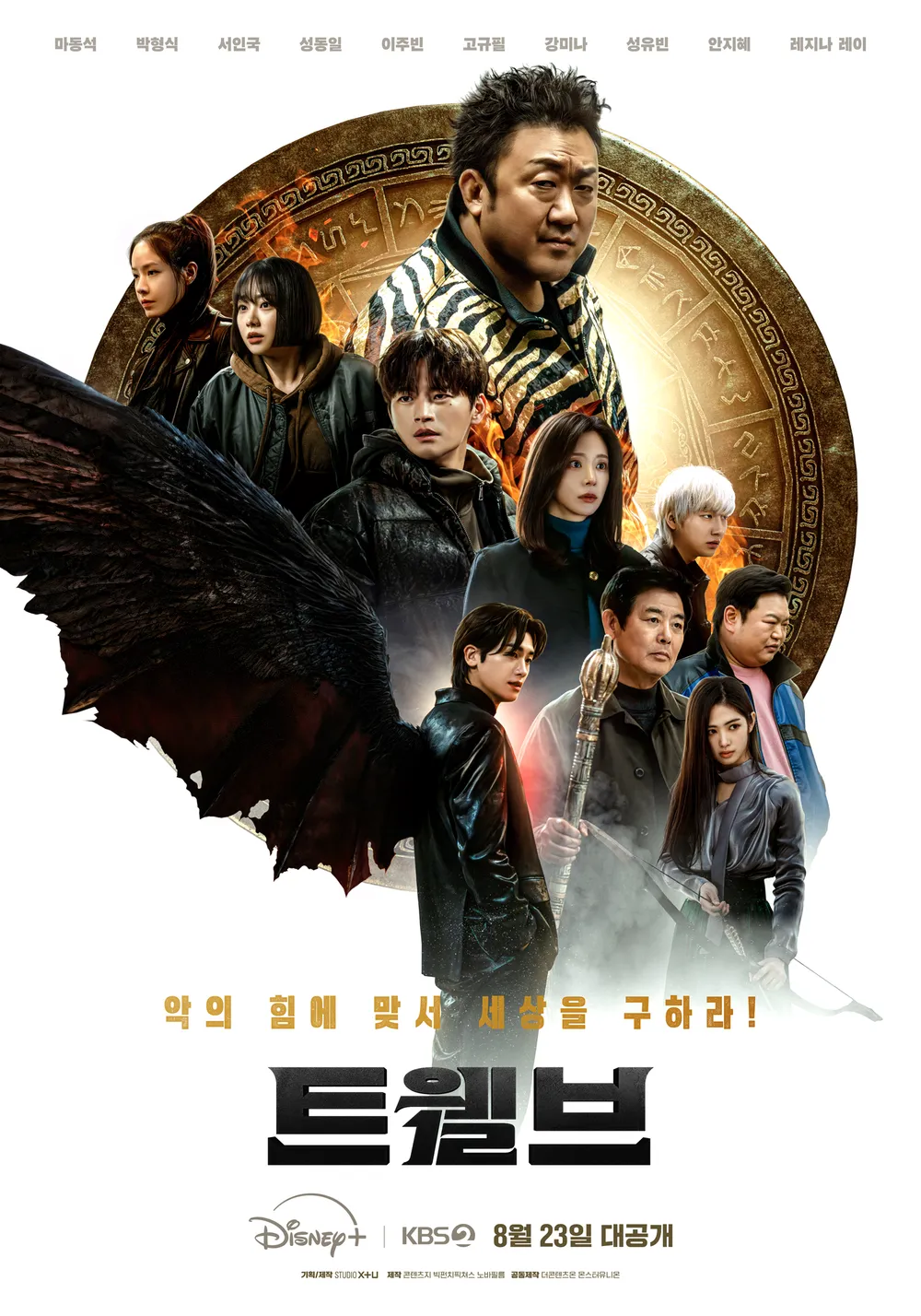 Twelve／十二使者