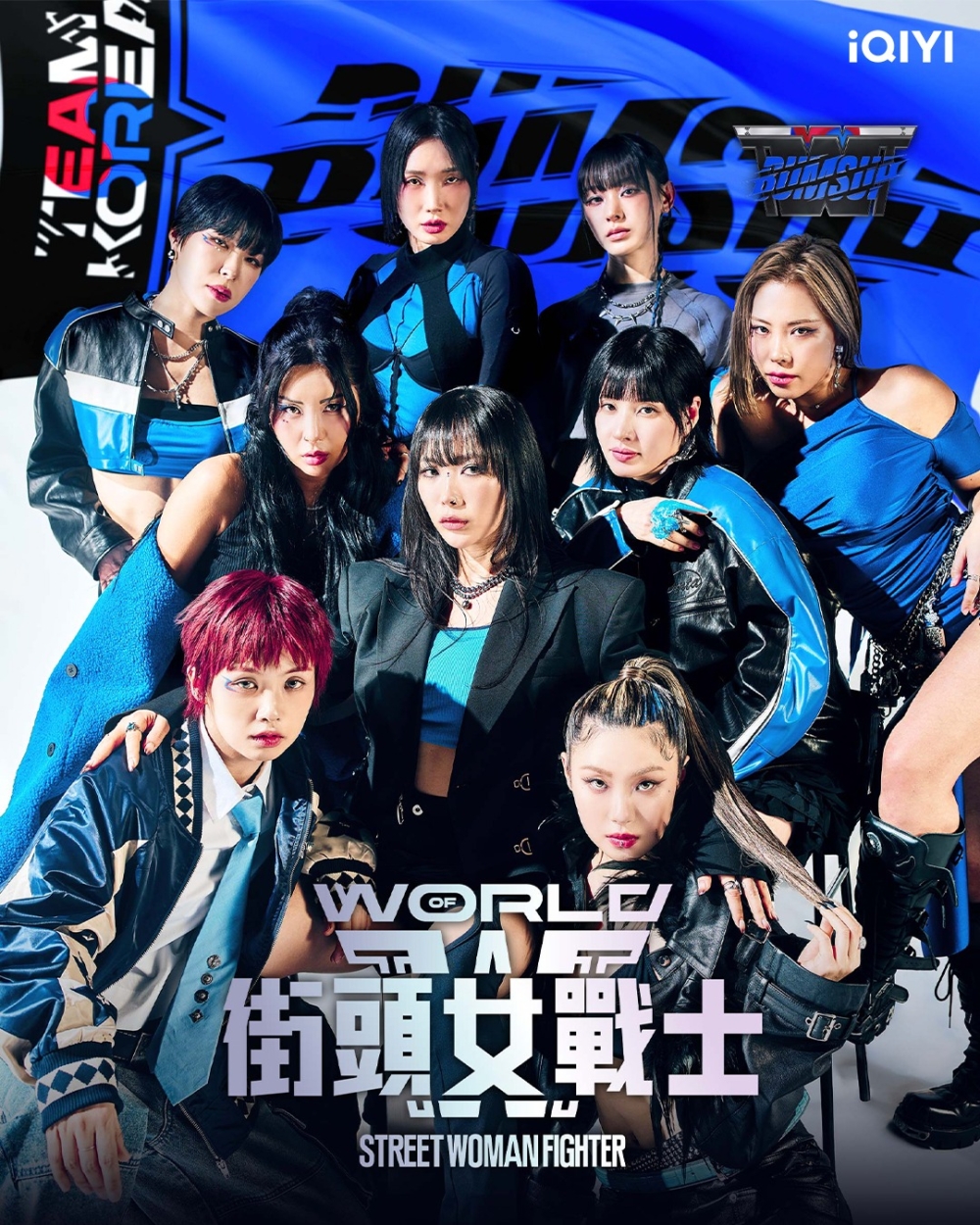 《街頭女戰士3》