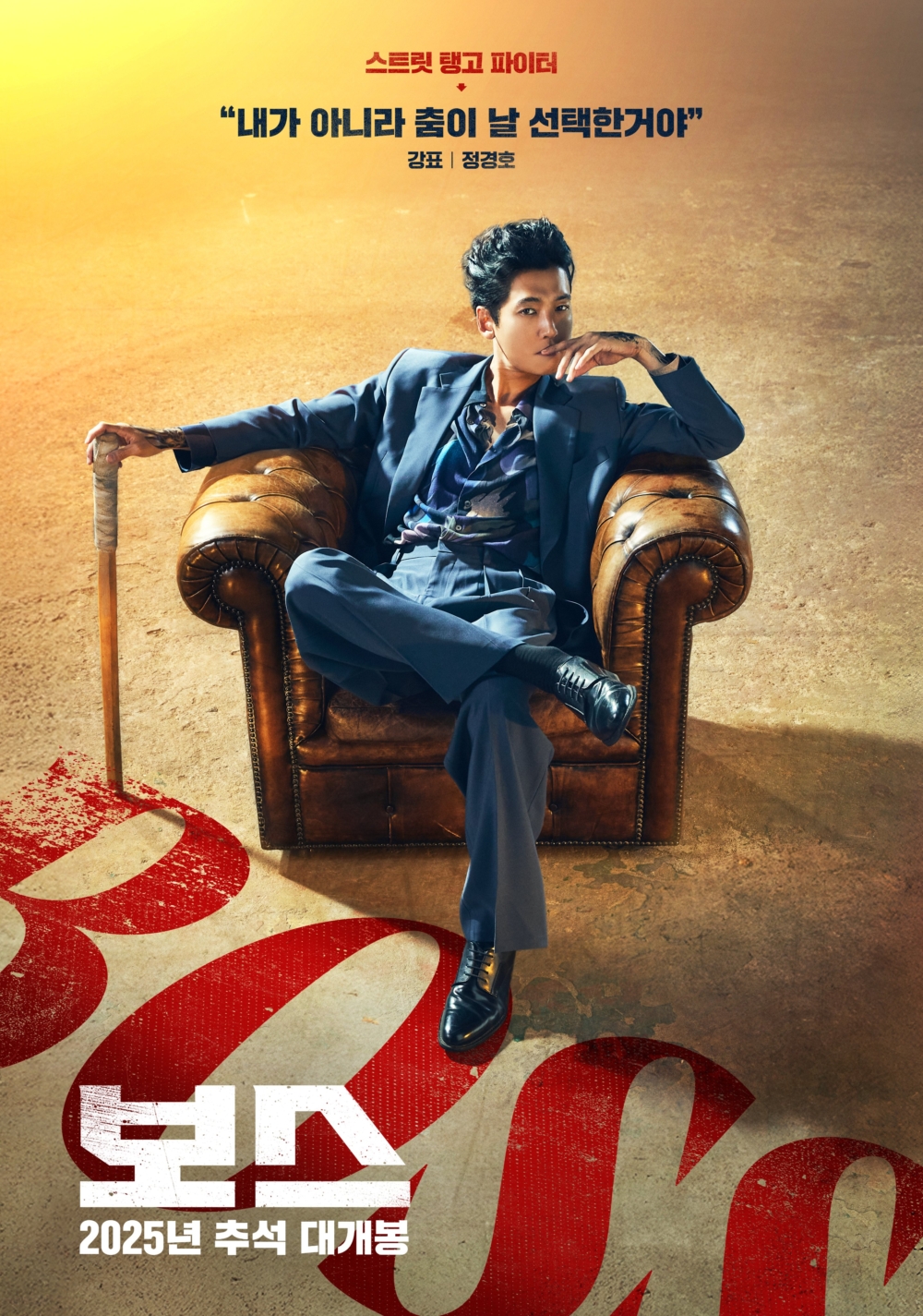 鄭敬淏將飾演新任BOSS候選人「姜彪」