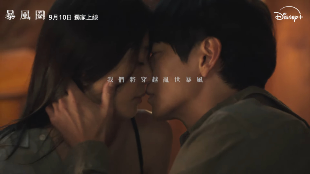 《暴風圈》正式預告