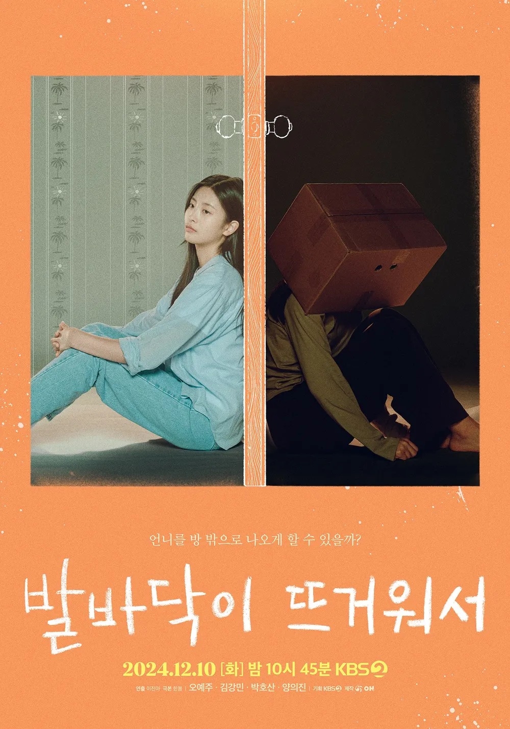 《因為腳掌發燙발바닥이 뜨거워서》