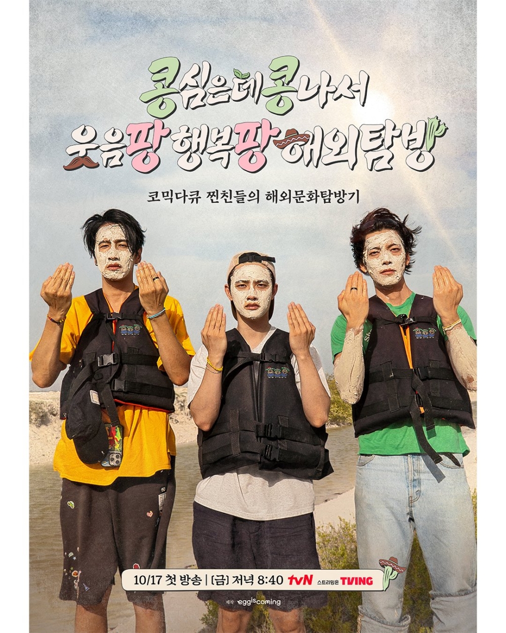 《種豆得豆2》將於10月17日首播