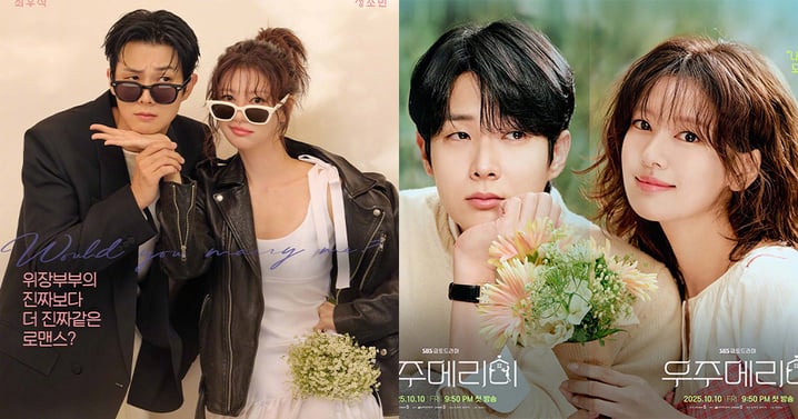 庭沼珉♥崔宇植合作浪漫喜劇《宇宙Marry Me》上演「偽裝夫妻」甜蜜搞笑先婚後愛