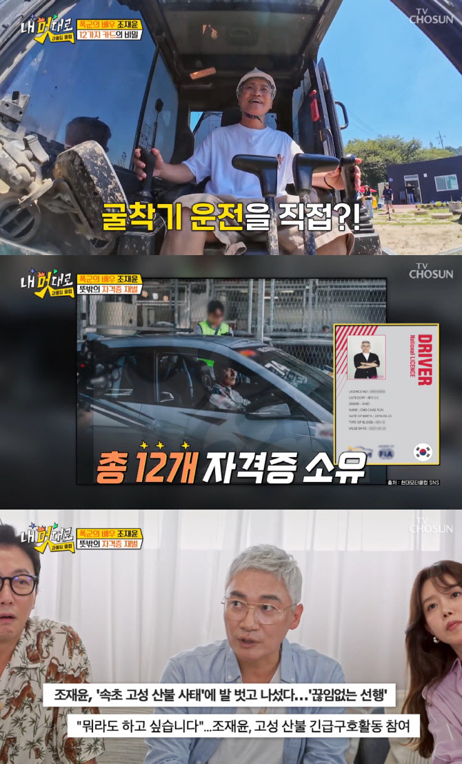 擁有挖土機證照的趙在允曾支援山火救災