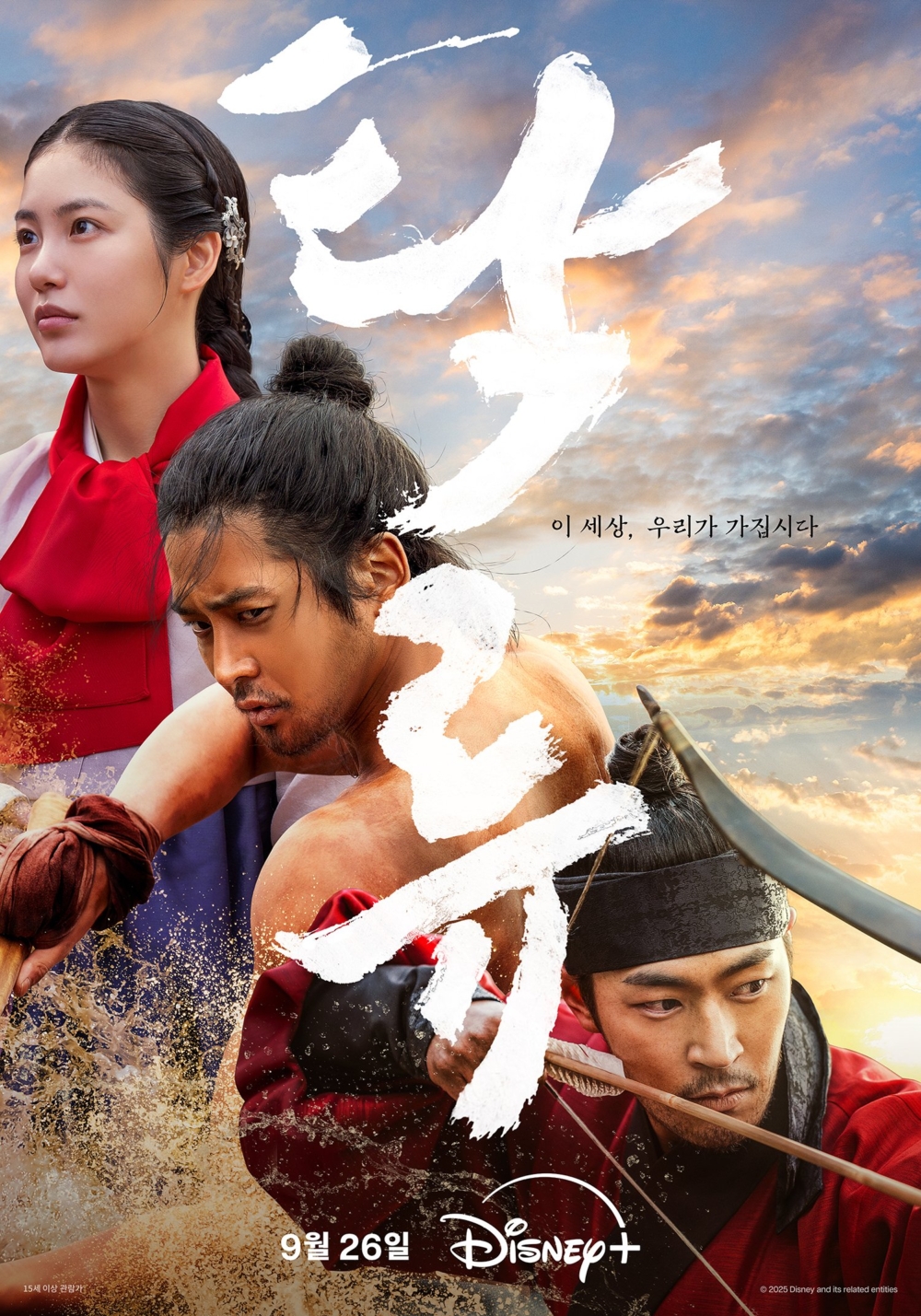 Disney+首部原創古裝劇《濁流之爭》將在9月26日首播