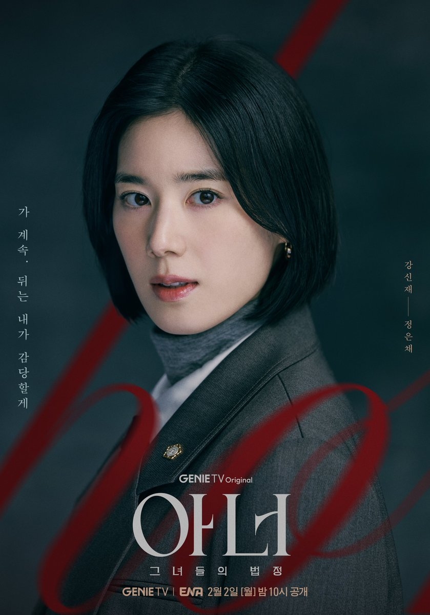 鄭恩彩飾演律師事務所 L&J 的代表「姜信宰」