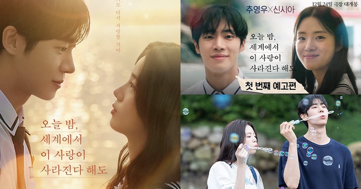 秋英宇×申詩雅主演韓版《即使，這份戀情今晚就會從世界上消失》劇照＆預告公開