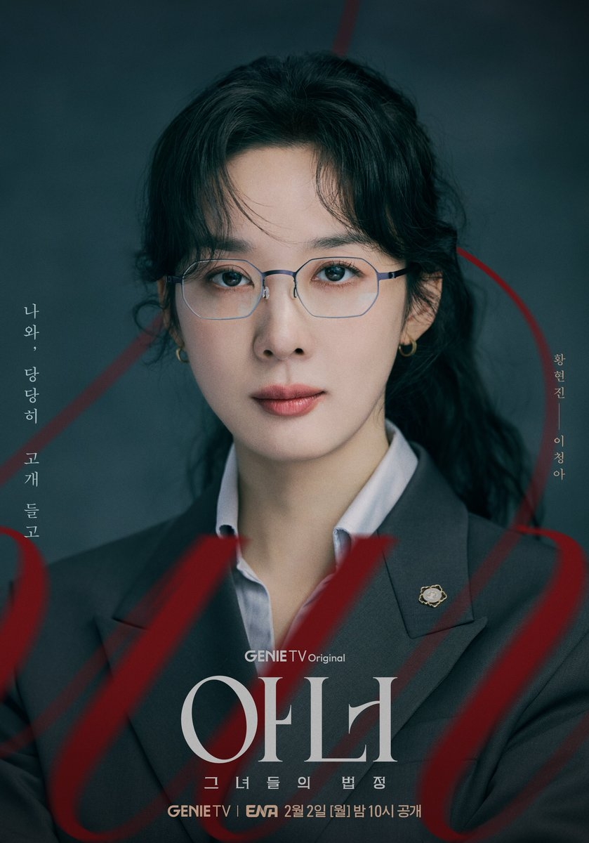 李清娥飾演L&J律師事務所的律師「黃賢珍」