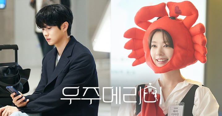 庭沼珉♥崔宇植合作浪漫喜劇《宇宙Marry Me》上演「偽裝夫妻」甜蜜搞笑新婚日常