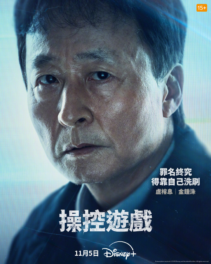 金鍾洙飾演「盧榕息」