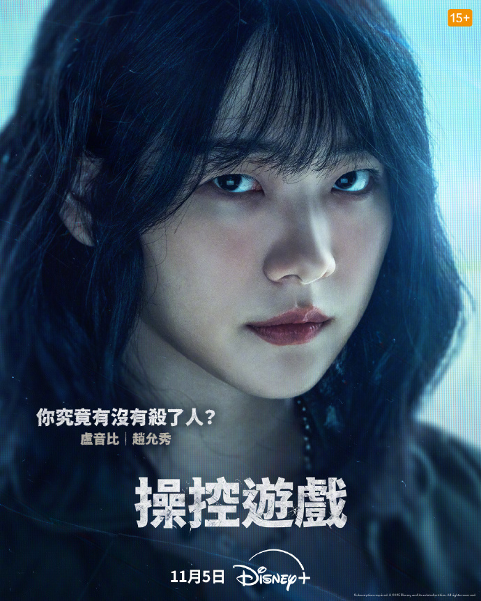 趙允秀飾演「盧音比」