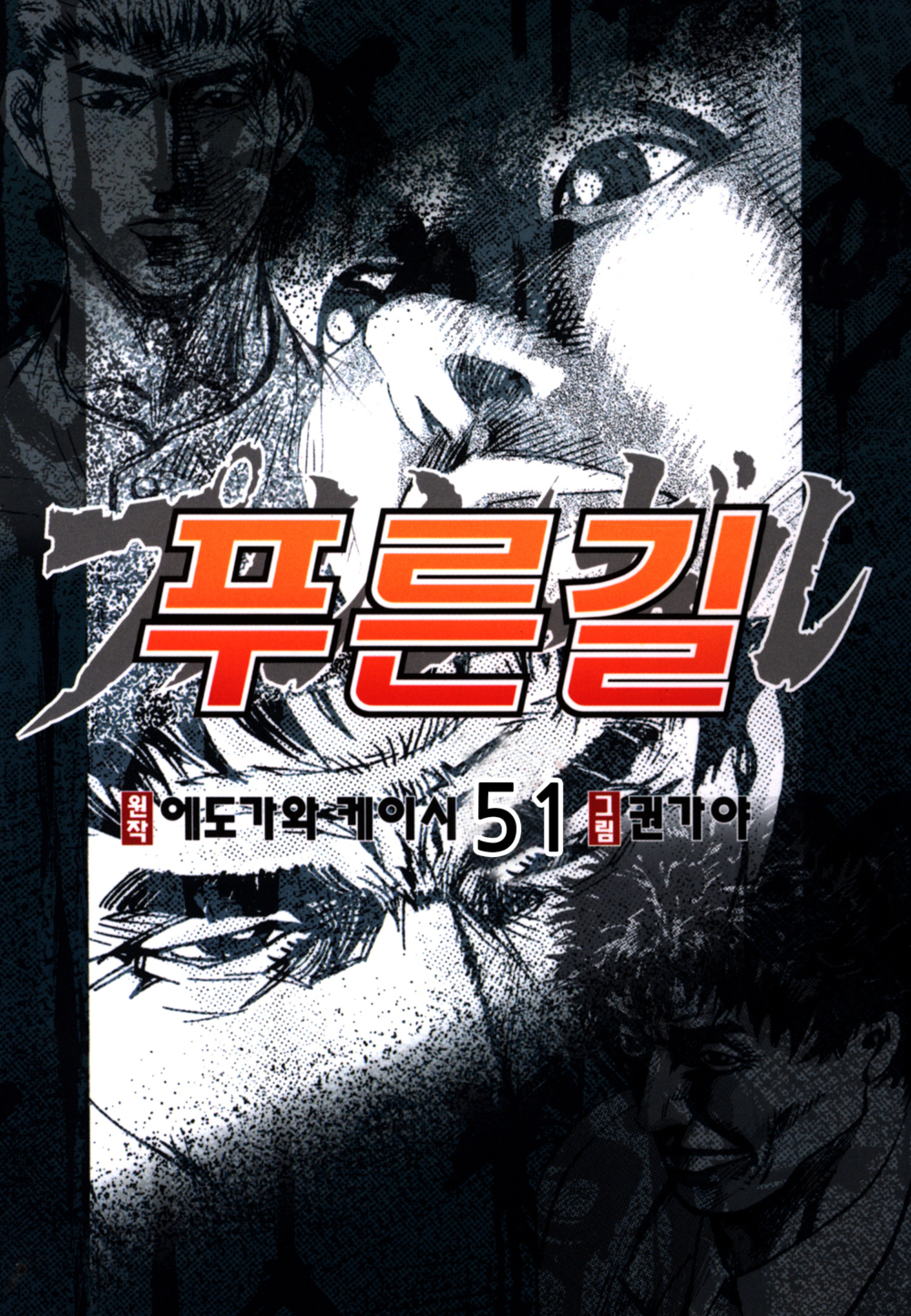 《Road》改編自漫畫《青之道》