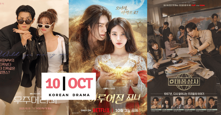 10月韓劇清單／《許願吧，精靈》《宇宙MARRY ME》《颱風商社》等7部新劇開播