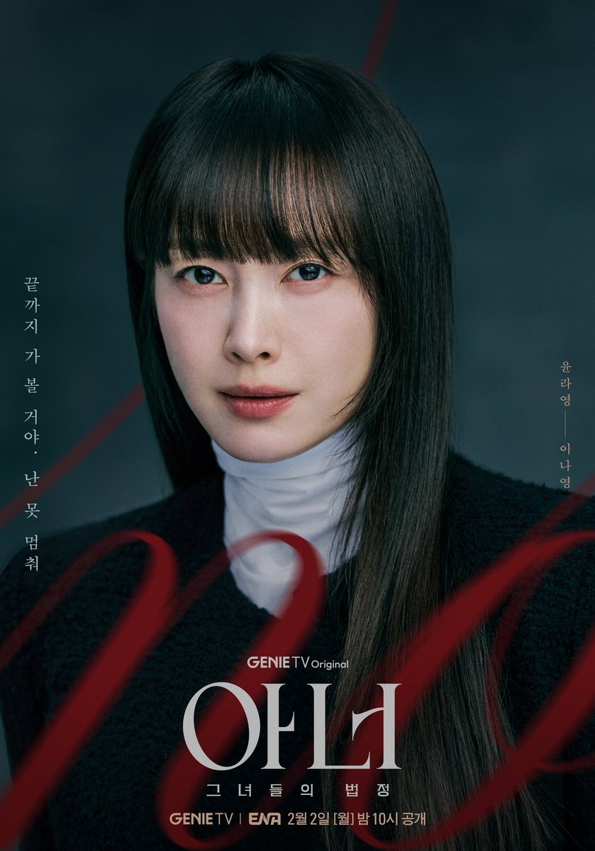 李奈映飾演L&J 律師事務所的律師「尹羅映」