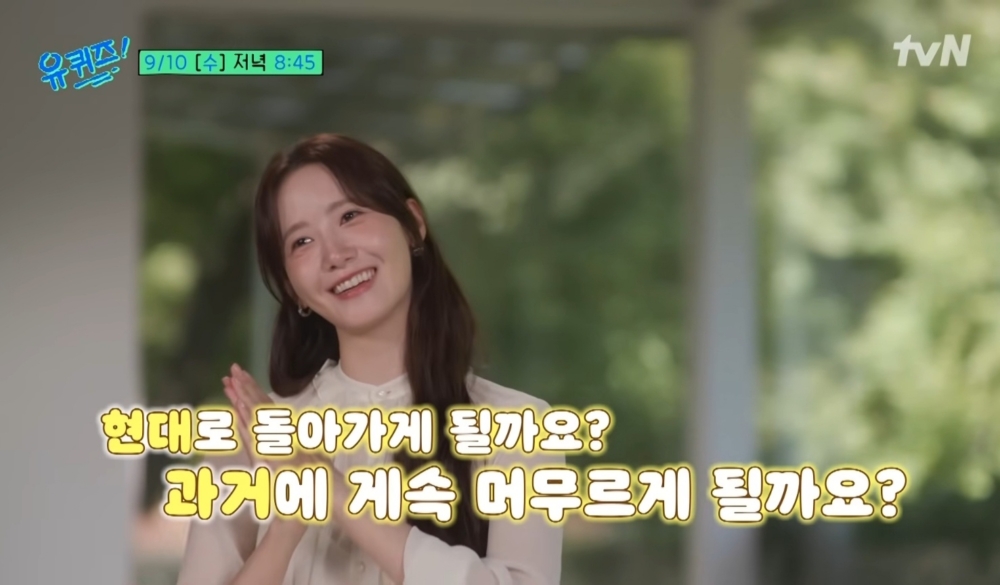 ：究竟會再次回到現代，還是停留在過去呢？