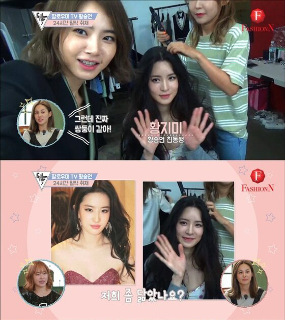 黃承言曾與妹妹黃知美一起上節目