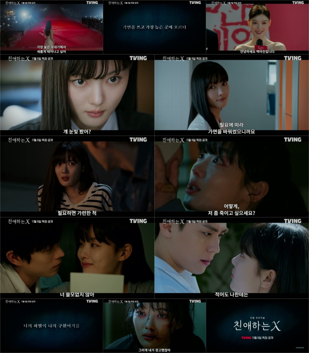 《親愛的X》預告