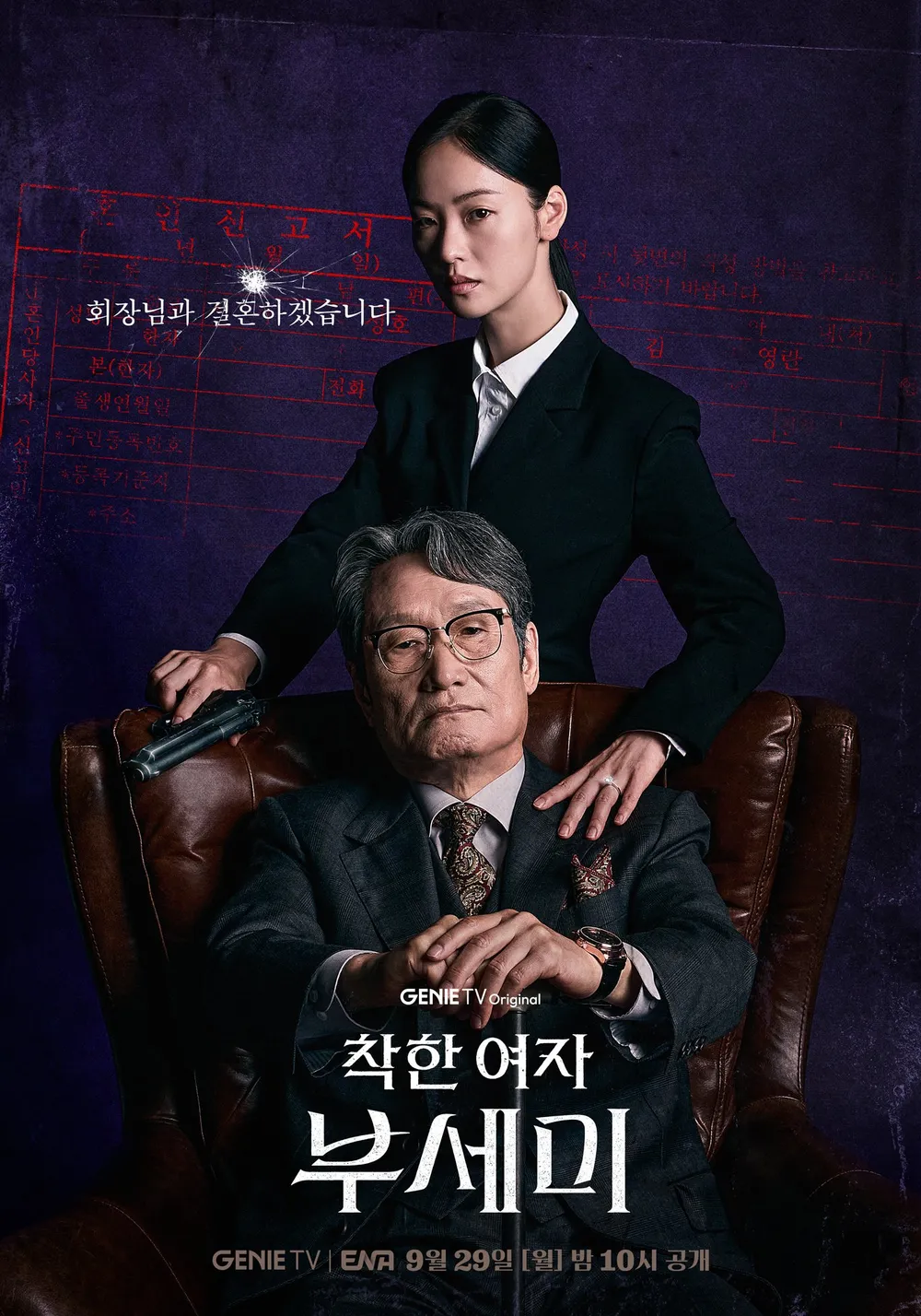 《善良的女人夫世美》