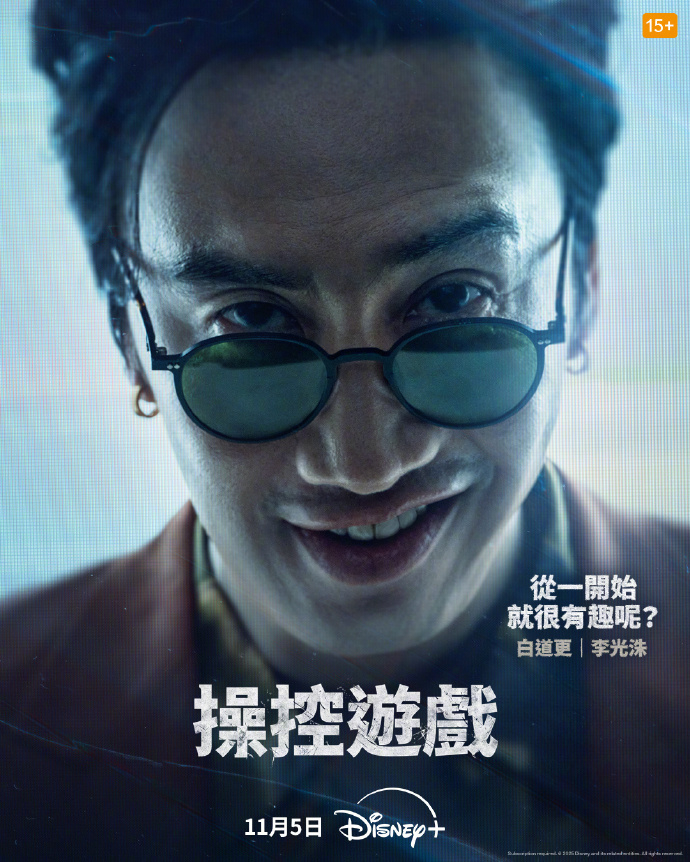 李光洙飾演「白道更」