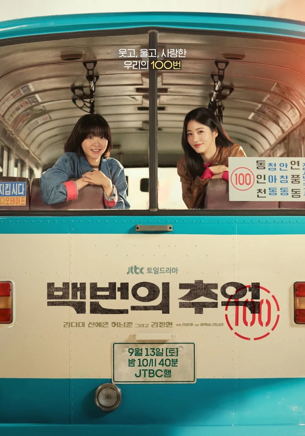 《百次的回憶》