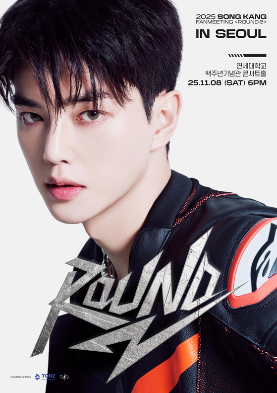 宋江粉絲見面會海報