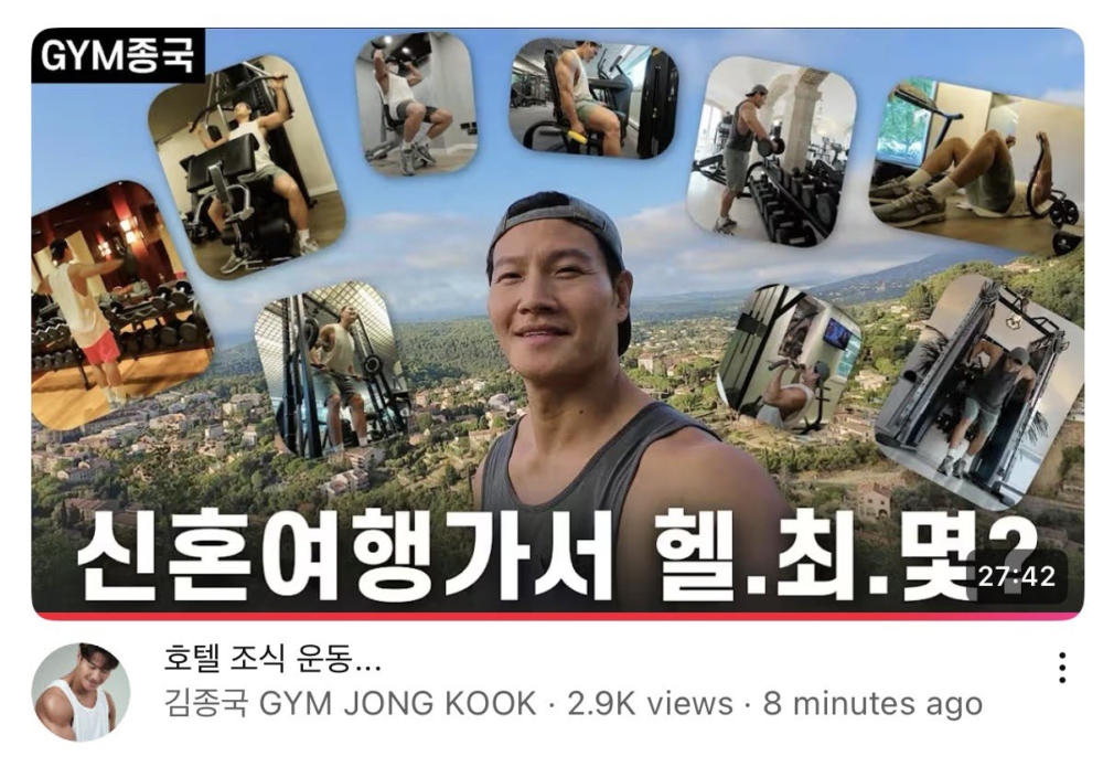 金鍾國蜜月旅行vlog「全是健身」