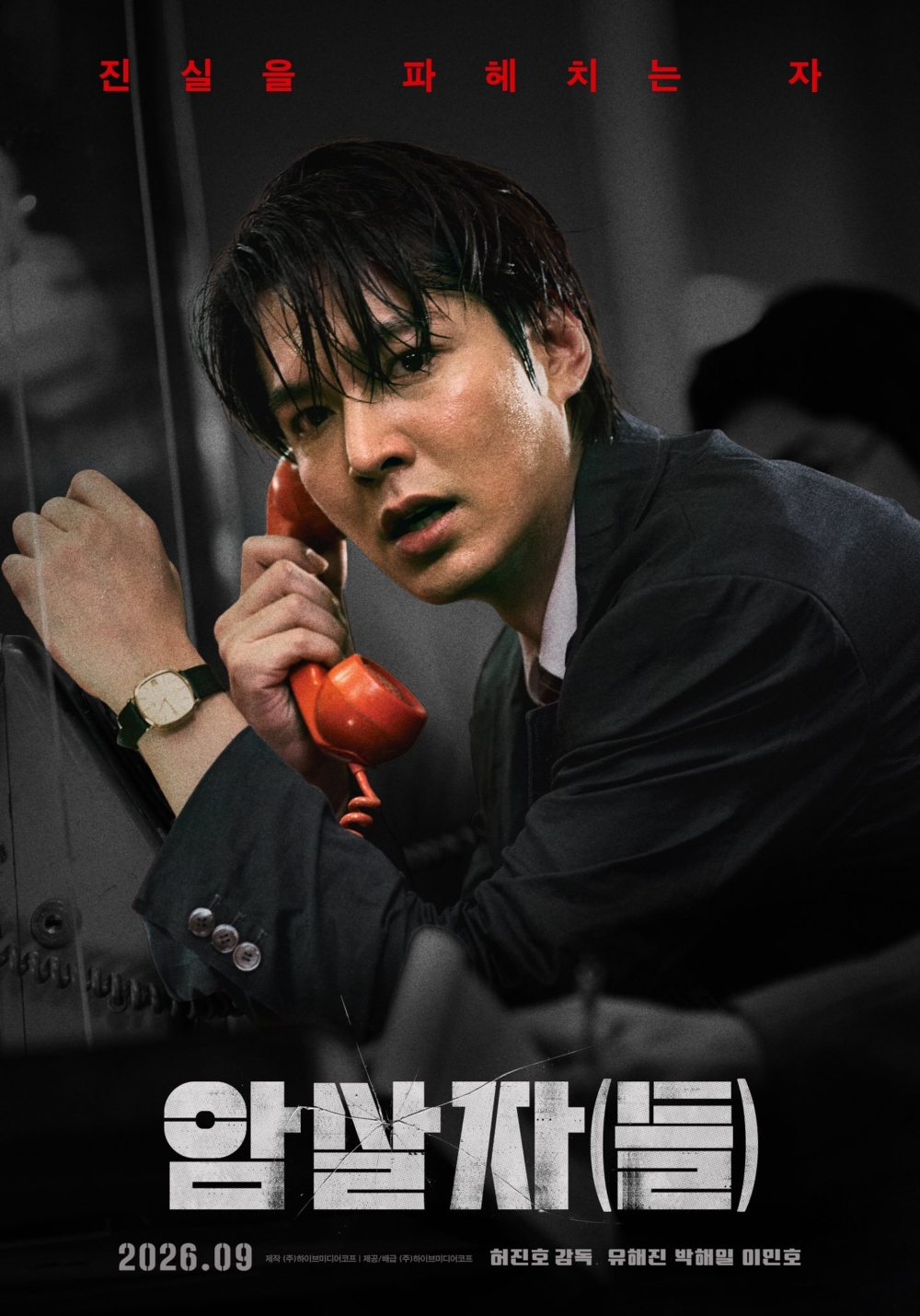 《暗殺者們》李敏鎬角色海報