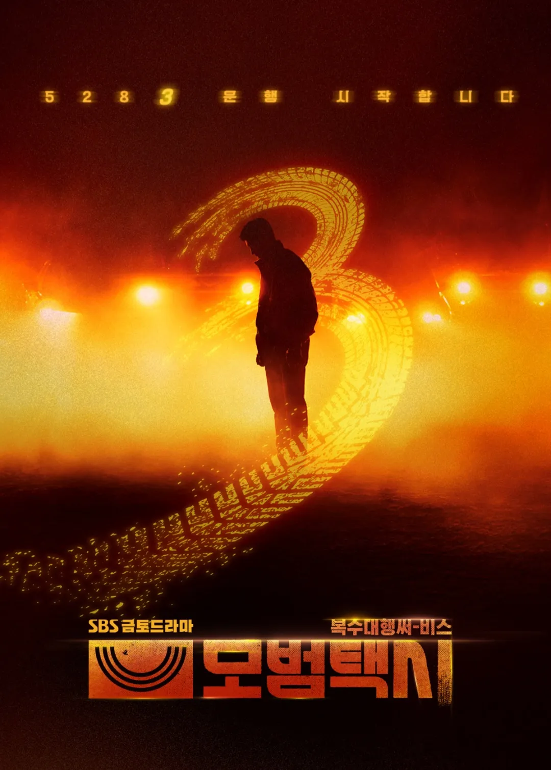 《模範計程車3》