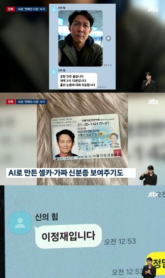 「偽造自拍照」及「假身分證」