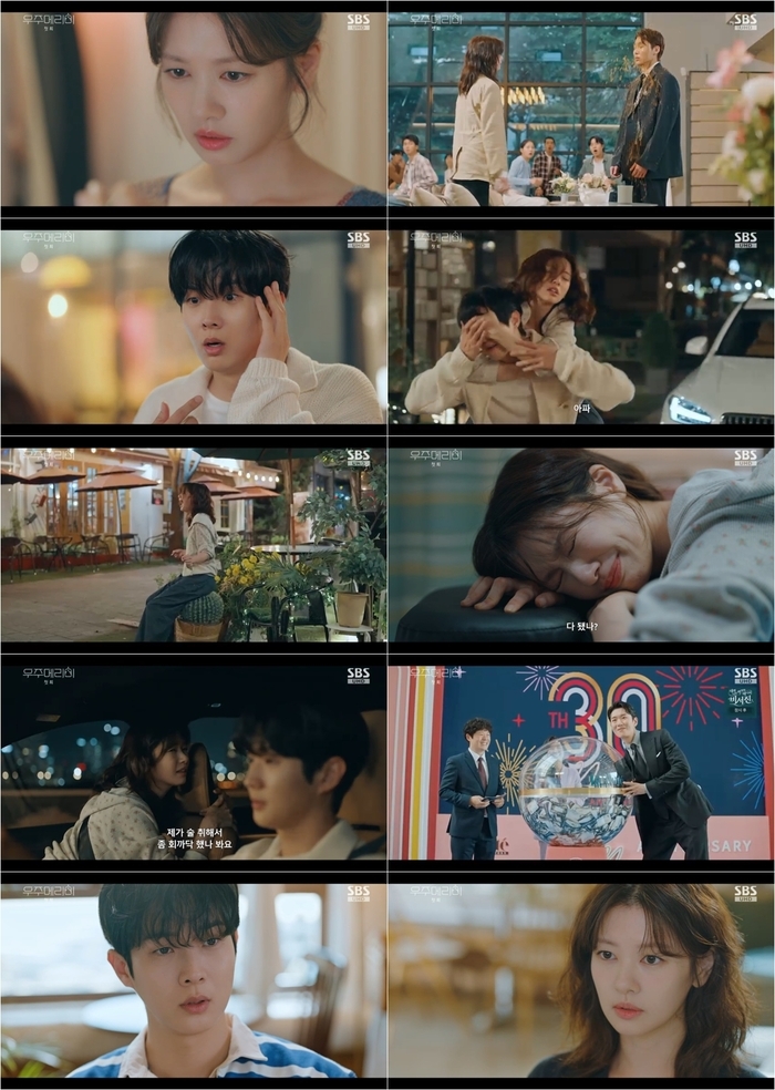 《宇宙Marry Me》第一集