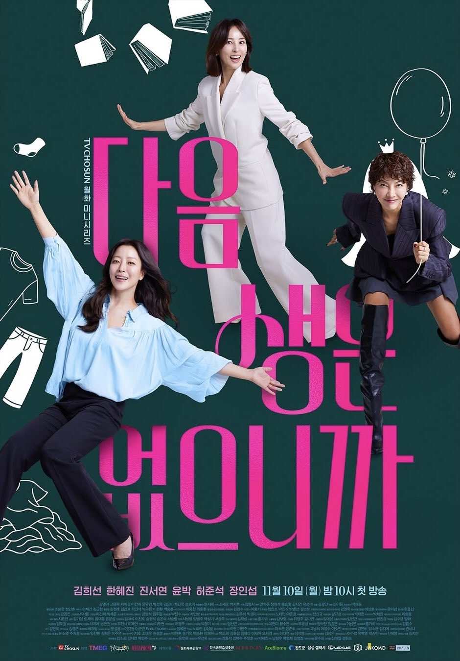 金喜善新劇《因為沒有下輩子》將在11月10日首播