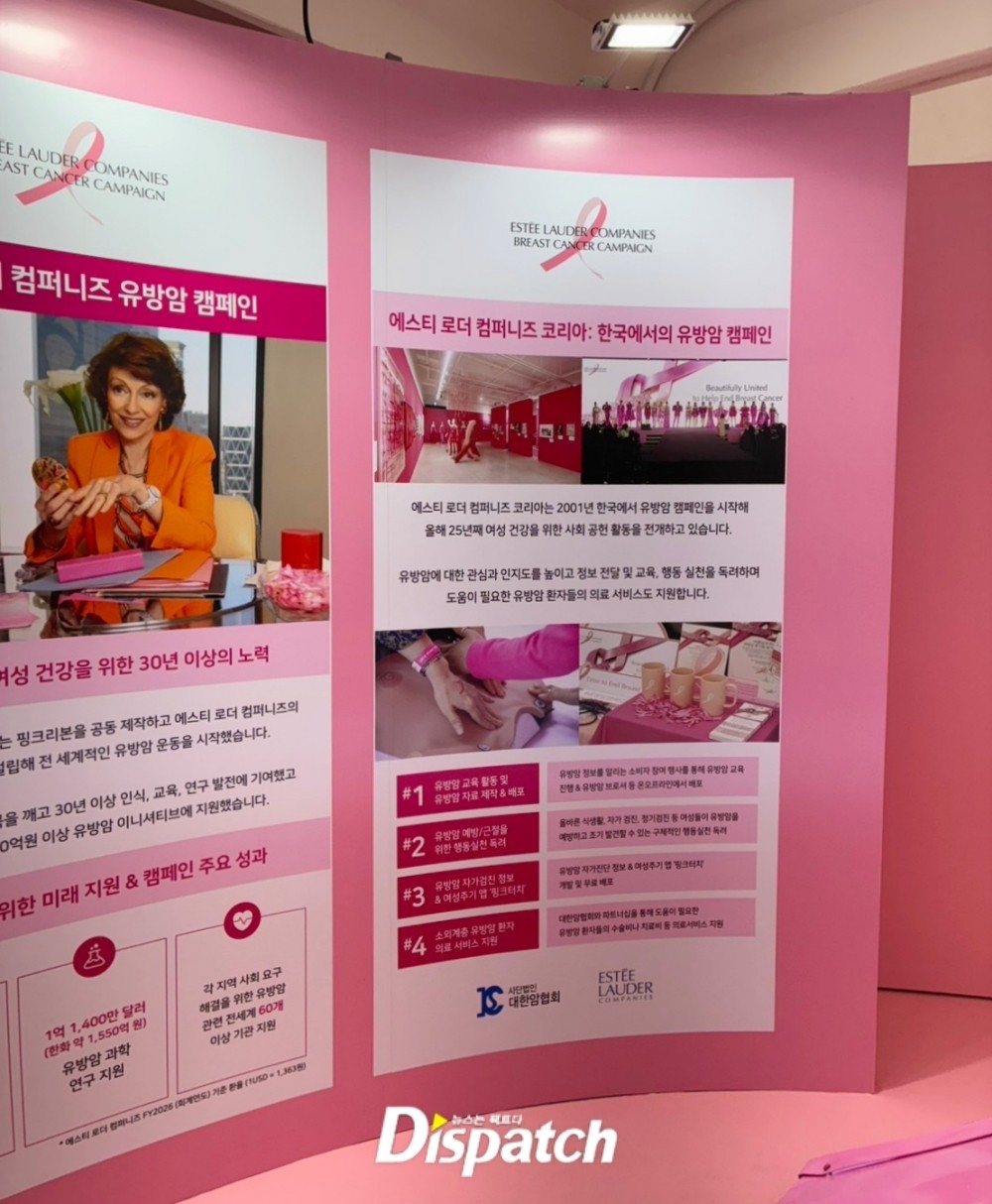 韓國雅詩蘭黛乳癌防治活動