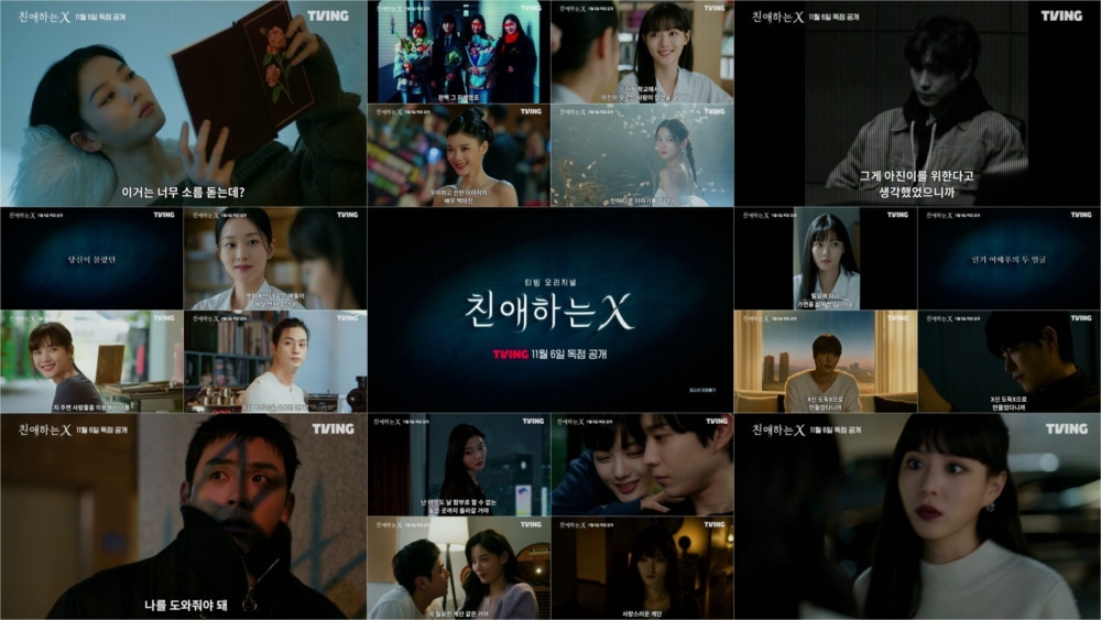 《親愛的X》預告