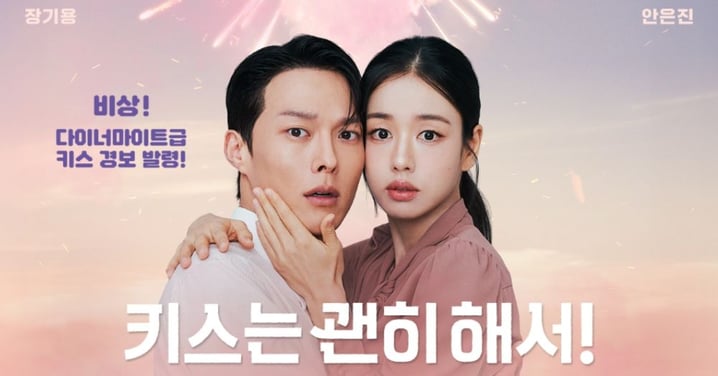 《一吻爆炸》人物介紹+分集劇情 (1-14集大結局)張基龍戀上「人妻」安恩真誤當小三