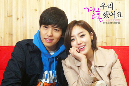 《我們結婚了》