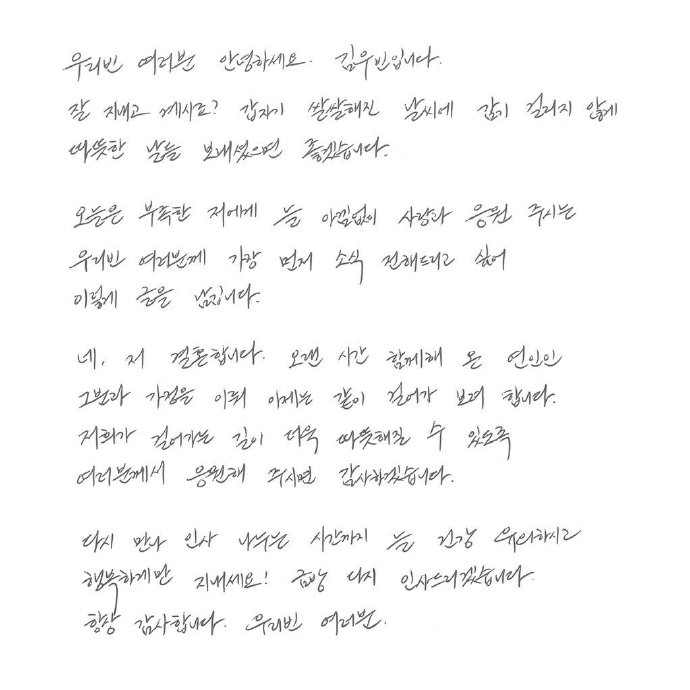 金宇彬上傳親筆信公開婚訊