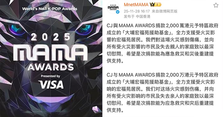 CJ和MAMA為香港火災捐款2000萬元港幣!KPOP團體、經紀公司都伸出援手