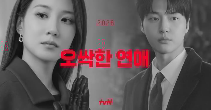 朴恩斌＆梁世宗主演新劇《驚悚的戀愛》預告公開！女霸總×檢察官上演見鬼羅曼史