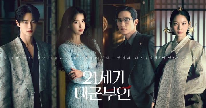 《21世紀大君夫人》角色海報公開!IU.邊佑錫.魯尚炫.孔升妍「4人4色主演介紹」