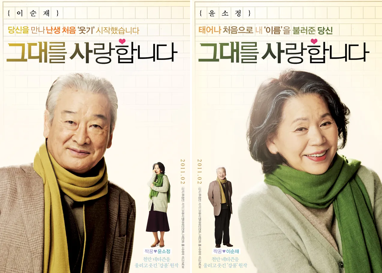 李順載與尹小晶在片中飾演戀人