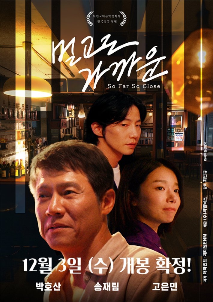 宋再臨遺作《遠與近》12月上映