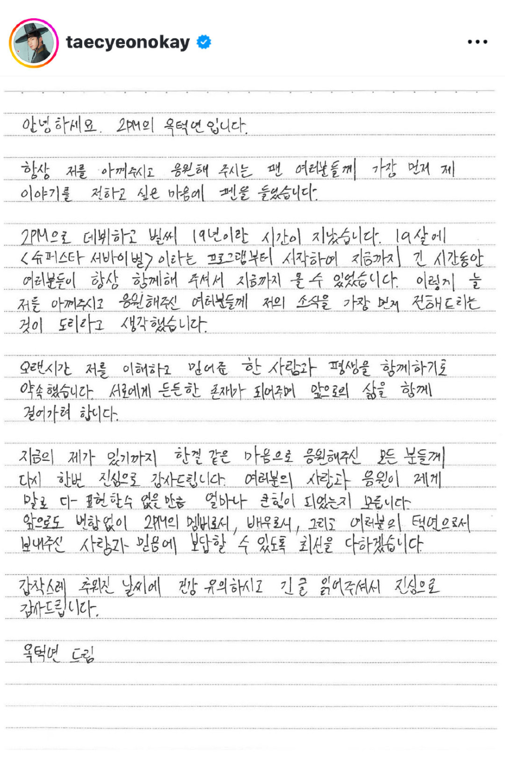 玉澤演曬手寫信宣布結婚