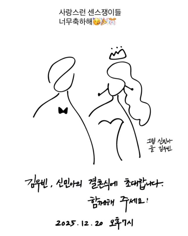 婚禮請柬由申敏兒作畫、由金宇彬寫字