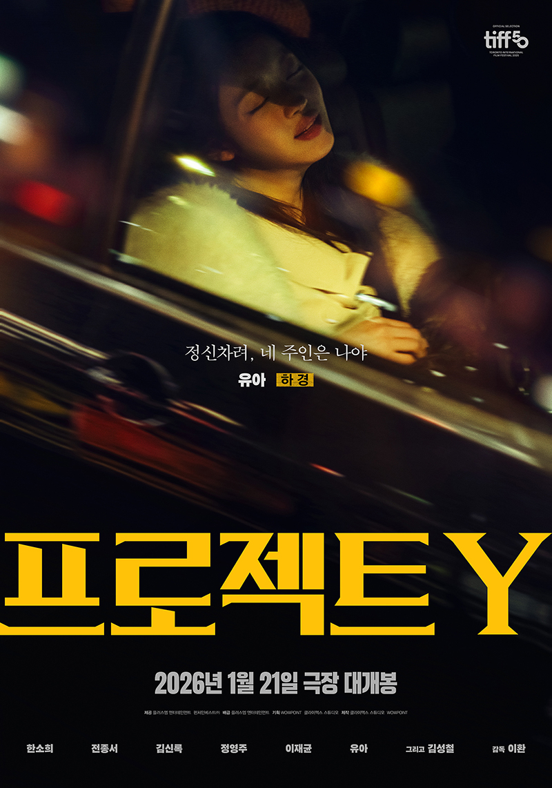 Oh My Girl 成員 YooA 飾演「河京」