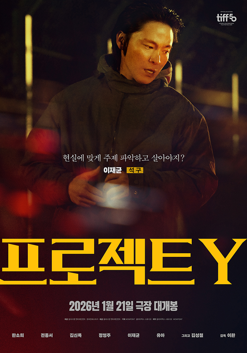 李在均飾演「石九」