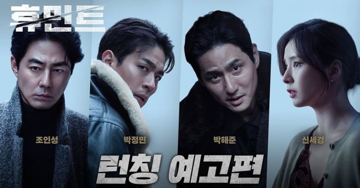 《人工情報》首支預告曝光!趙寅成.朴正民.朴海俊.申世景聯手上演諜戰動作大片引期待~