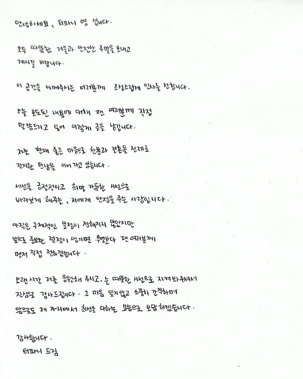 Tiffany曬手寫信官宣戀情