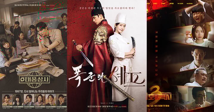 2025年韓劇收視率Top10！《暴君的廚師》奪冠，SBS是最大贏家