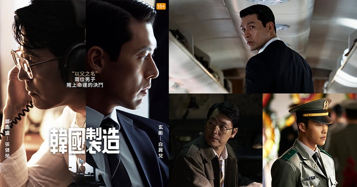 Disney+《韓國製造》首播好評！玄彬化身黑白通吃「西裝暴徒」帥炸！與鄭雨盛展開巔峰對決