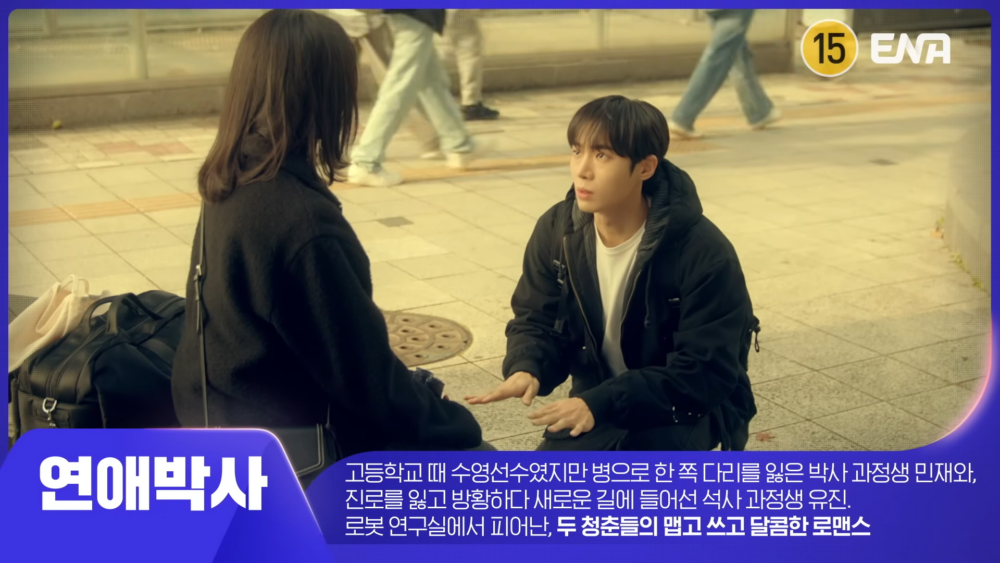 《恋爱博士》首支预告